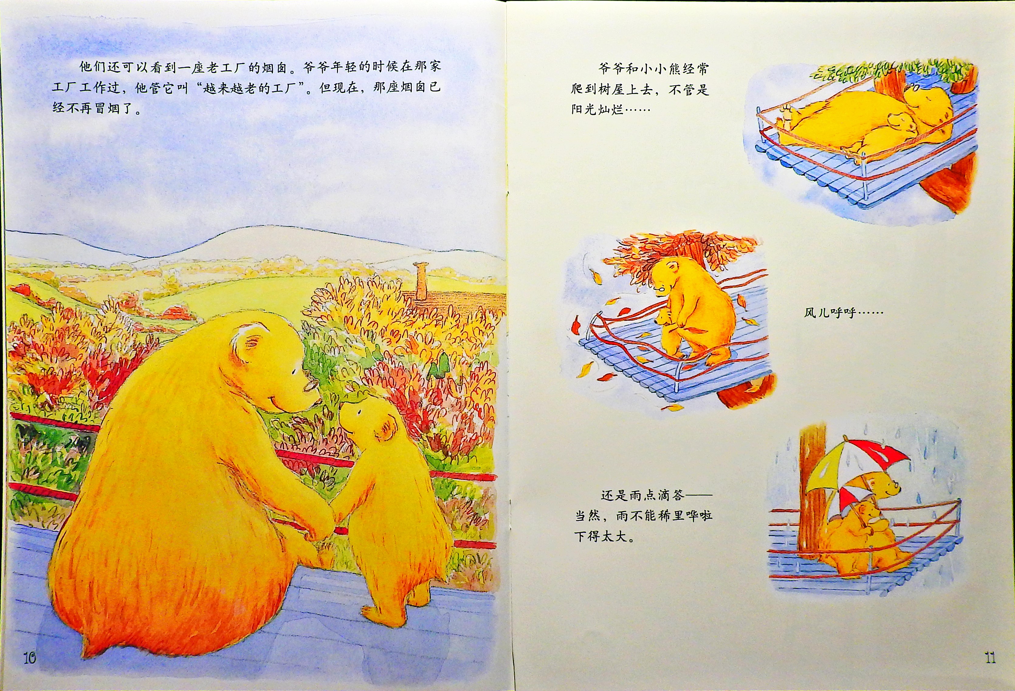 长大做个好爷爷 (08),绘本,绘本故事,绘本阅读,故事书,童书,图画书,课外阅读